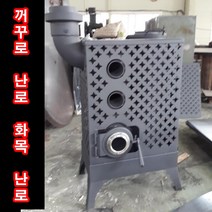 해피코리아 거꾸로 타는 화목난로 거꾸로난로 국내 포스코 철판 3 자체제작 열효율200%상승 내열유리창