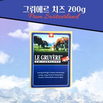 미트팬트리 스위스 그뤼에르 치즈 200G 퐁듀용 짭잘하며 은은한 과일과 견과류 향의 맛