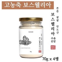 경성건강원 인도산 보스웰리아 고농축 분말 원물 덩어리 보수웰리아 가루 추출물 보스웰릭산 무릎 어깨 관절 연골에좋은 부모님뼈건강 관절보스웰리아 효능, 4병, 70g