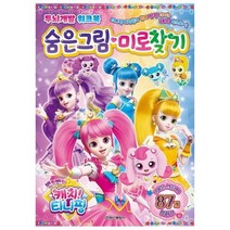 반짝반짝 캐치 티니핑 숨은그림 미로찾기 두뇌개발 워크북