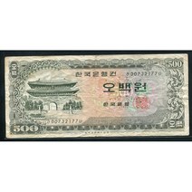 옛날돈 남대문오백원 빠른 00포인트(00732177) 보품+