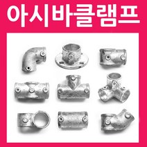 아시바 클램프 모음, AC20