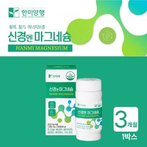 60대 70대 부모님 고함량 마그네슘 근육 신경 영양제 왼쪽 오른쪽 한쪽 눈꺼풀 눈밑 눈두덩이 입술 중년 남성 여성 근이완 수축 유지 산화 마그네숨 마그내숨 부족 건강 보조제, 단품(3개월분), 0.1g