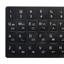 한국어 키보드 자판 스티커 키스킨 KOREAN KEYBOARD