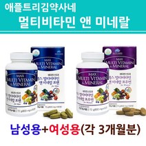 남성 여성 종합 비타민 멀티비타민 앤미네랄 피로회복 영양제 보충제 비타민B 1 2 6 12 컴플렉스 아연 엽산 석류 홍화씨 포맨 포우먼 성인 여자 남자 부모님 신혼 부부 집들이 온가족 가정의달 선물 세트 애플트리김약사네 비타민스토리 홈쇼핑, 2set