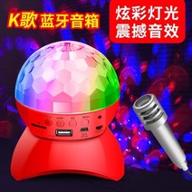 블루투스스피커 마이크 보내 주고 있다 무선 K노래 스핀 레인보우 등 핸드폰 저음 포 숏 음향 큰 음량 2703141040, 블루투스 /충전식 (증정 k노래 마이, 레드 프리미엄 판 /좋다 퀄리티