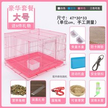 미니메추리 케이지 조립식 닭장 닭발판 모이통 새장 산란 집짓기, 1개, 핑크 라지 럭셔리 세트