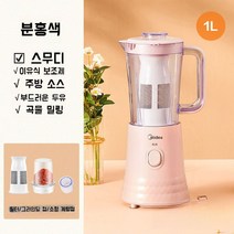 고속블렌더 믹서기 2L 슈니츠 파워 대용량 바이마르 보르테가 대형 고속믹서기 블렌더, E. 분홍색 믹서기