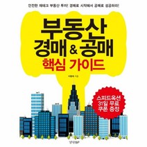 이노플리아 부동산경매 공매핵심가이드, One color | One Size@1