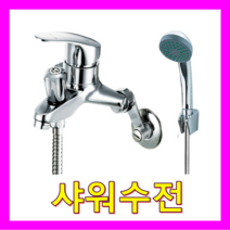 전기온수기, 샤워수전