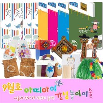 아띠아이플러스미술 9월호, STEP1 (4세)