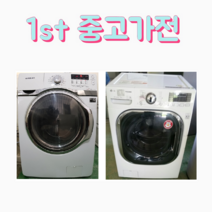 LG 삼성 대우 중고드럼세탁기 17KG급 B6 건조, B6건조
