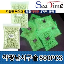 씨타임 야광낚시구슬(500개) 원형 타원형 자작 채비, 원형단단구슬4mm(500개입)