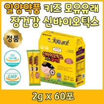 키즈 신 바이오틱스 모유 유산균 루테리 100억 가루 L 플란타럼 김치 유신균 플락토 올리고당 딸기맛 초유 분말 비타민 아기 아이들 아이 남자 여자 36개월 48개월 5세 스틱 FOS
