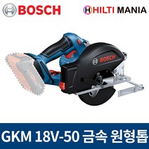 보쉬 GKM18V-50 18V 충전 원형톱 금속용 5인치 베어툴 본체만