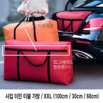 특대형 이불 가방 이민 사입 이사 빅사이즈 보따리