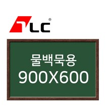 [보드뱅크]물백묵 칠판게시판 90x60 무늬목프레임(웬지)