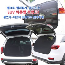 SUV 트렁크모기장, 중형
