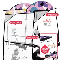 오토바이 스쿠터 배달 지붕 우산 차양막 덮개 우비 바람막이 윈드스크린 캐노피 가림막 햇빛가리개 루프 펑퍼짐 자동차 선루프덧씌워진 신형 맑은 비-113712, 01.[신상특혜 7자막] 아트 컬러 탈부착 커튼, 1개