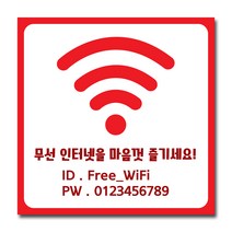 배너마켓 와이파이 안내 스티커 비밀번호 안내문 주문 제작, No.12 와이파이 스티커