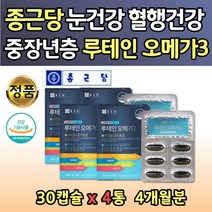 눈영양 뉴테인 오메가오일 EPA DHA 메리골드꽃 눈보조제 4통 눈비타민 비타민A E 하루1캡슐 루테인 권장량100% 20mg 20대 30대 40대 50대 60대 학생 청소년 대학생 직장인 고3