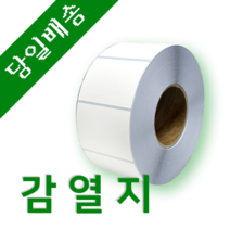 감열지 감열라벨 60mm x 30mm 40지관 1500매 바코드 프린터 롤 라벨지 절취선(미싱선) 있음 당일 발송