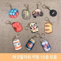 키링 42종 열쇠고리 키홀더 게임 아이템, 01-8 2D 구급상자
