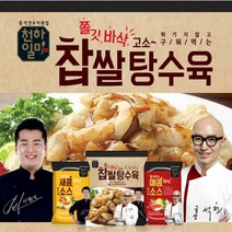 [천하일미] 홍석천 이원일의 찹쌀 탕수육 콤보(바삭탕수육 10팩+매콤 소스 5봉+새콤 소스 5봉), 단일속성