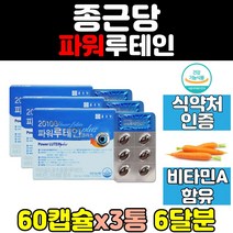 헤마토코쿠스 빌베리 루테인 눈 건강 캡슐 포도씨유 결명자 비타민C 마리골드꽃 추출물 해바라기씨유 아연 혼합 비타민A 켑슐 비타민B 토마토 황반색소