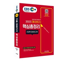 EBS 매일 쉬운 스토리 한국사 2 (2023년), EBS한국교육방송공사
