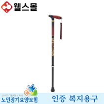 일자지팡이 ILA 노인 복지용구 실버용품, 감경대상자 6%