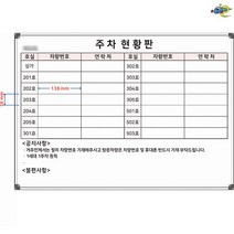 주차현황표 주차현황판 500x700 주차현황칠판 주차관리판 주문제작 화이트보드 도안칠판추천, 자석형