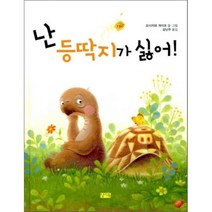 난 등딱지가 싫어, 찰리북