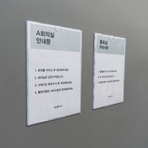 A4 아크릴 게시판 부착용 꽂이판