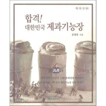 합격 대한민국 제과기능장, 비앤씨월드