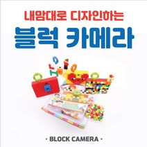 블럭카메라 / 플레이조이