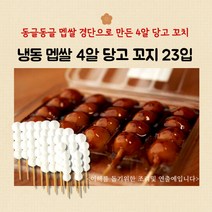 민트팬트리 냉동 멥쌀 4알 당고 꼬지 23입 1.035kg 동글동글 멥쌀경단꼬지