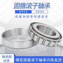 테이퍼 롤러 베어링 7202 7210e., 05 7206