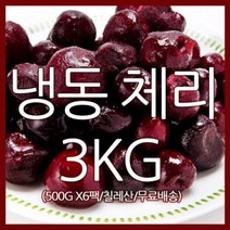 스마트그룹 달콤하고 시원한 맛있는 냉동 체리 (500G), 6팩