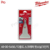 [밀워키] 49-00-5456 / 다용도 스크래퍼 컷소날 (3인치)
