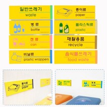 분리수거 스티커 사무실 상가 공원 아파트 음식물쓰레기 재활용 쓰레기통 안내 푯말 8종