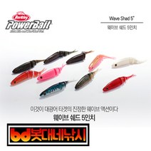 봇대네낚시)버클리(Berkley)_웨이브쉐드 5인치(광어웜)(소프트베이트), CCS