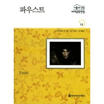 파우스트, 한국헤르만헤세