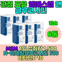 12개월 NGA 보스월리아관절 엠에스엔 N아세틸글루코사민 조인트 콜라겐형성 뼈건강영양제 출산후 손가락 뼈 연골 무릎연골 손가락연골 손가락관절 손가락뼈 손가락마디 손목관절영양제 조인트파워 msm글루코사민 glucosamine 피시콜라겐