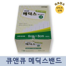 큐앤큐 메딕스밴드 1호-5호 100매입 드레싱 거즈 붕대 반창고, 1호 (6x8) 100ea