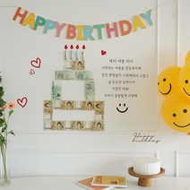 남편생일이벤트 현관문이벤트 문구 시트지 신랑 아내 남친 여친 부모님 생신이벤트, 감성체4번, 흰색, 스마일가랜드