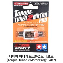 [15487] Torque Tuned 2 Motor PRO 타미야 미니카 모터