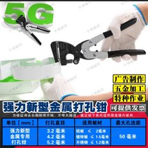 스틸 펀칭기 수동 구멍뚫기철판 얇은 펀치 플라이어, O. 강력한6mm직경의펀칭플라이어