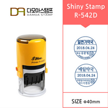 다모아스탬프 샤이니 자동스탬프 R-542D 날짜변형 일부인 약국도장 주문 제작, 내용입력방법:팩스보내기, 흑색