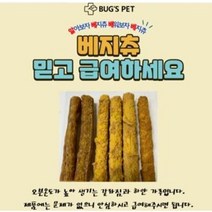 벅스펫 인섹트 베지츄 3종 1p 맛보기 인섹트 베지츄 비건레시피, 비트&양배추(장건강)1p